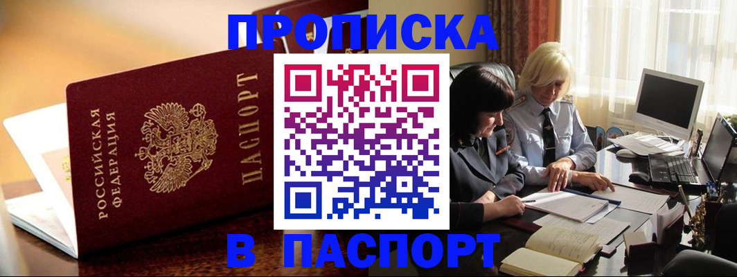 прописка в квартире в Димитровграде
