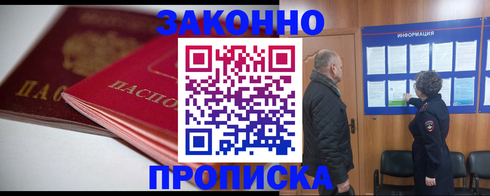прописка в Димитровграде
