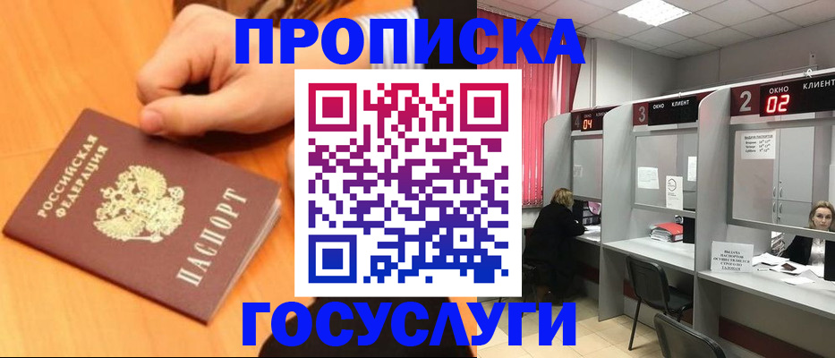прописка для кредита в Димитровграде