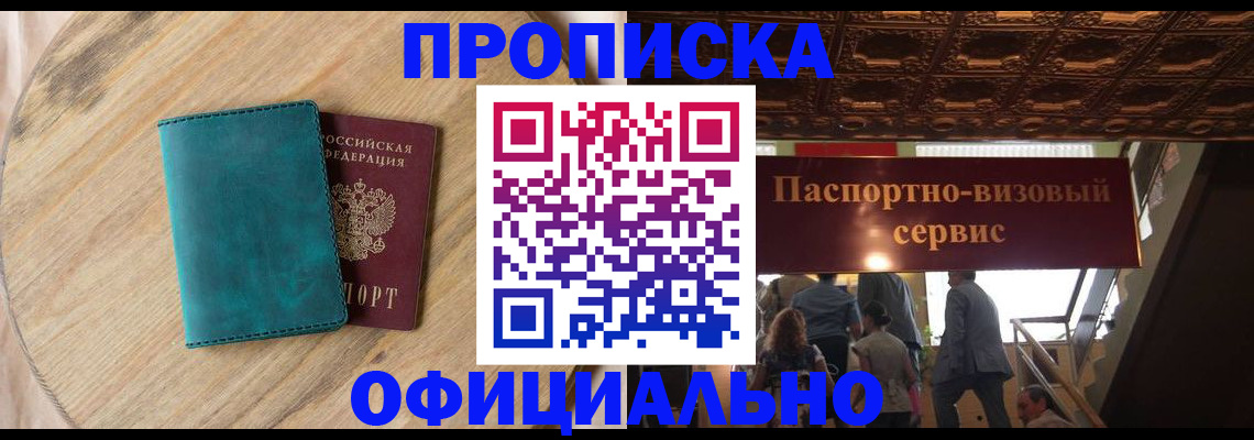 временная регистрация купить в Димитровграде